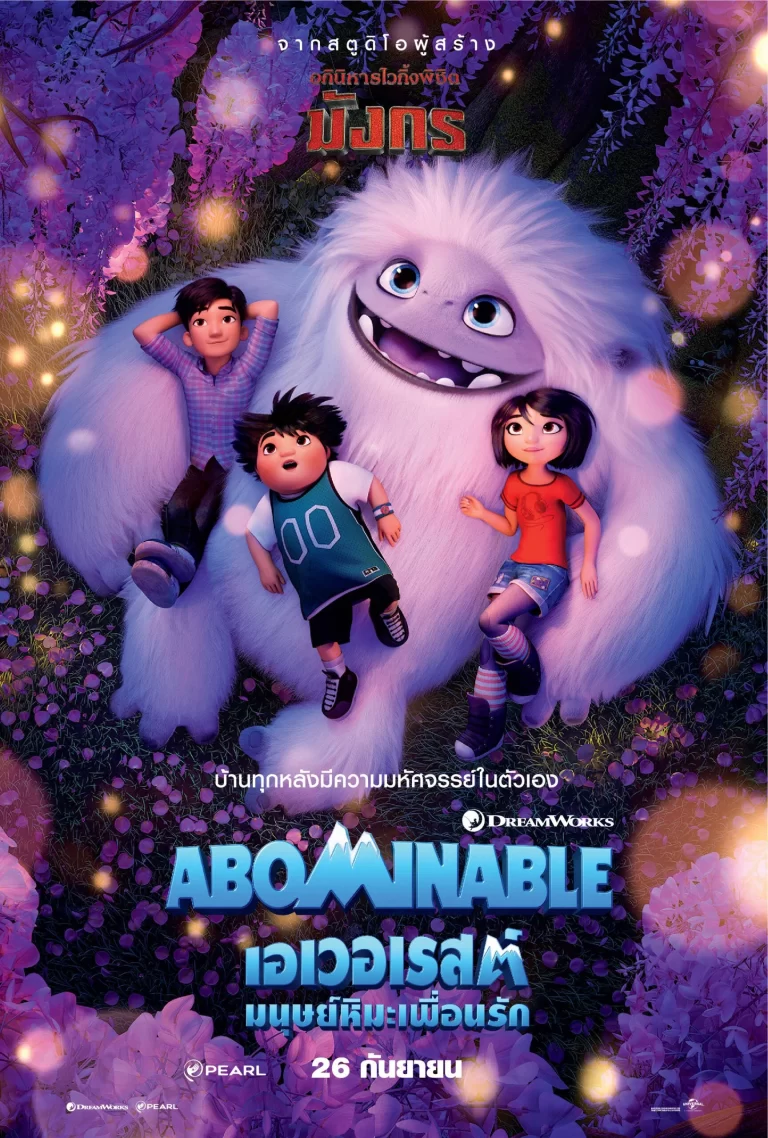 Abominable (2019) เอเวอเรสต์ มนุษย์หิมะเพื่อนรัก