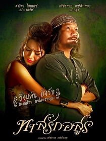 ทาสรักอสูร (2014) Tas-Rak-Asoon